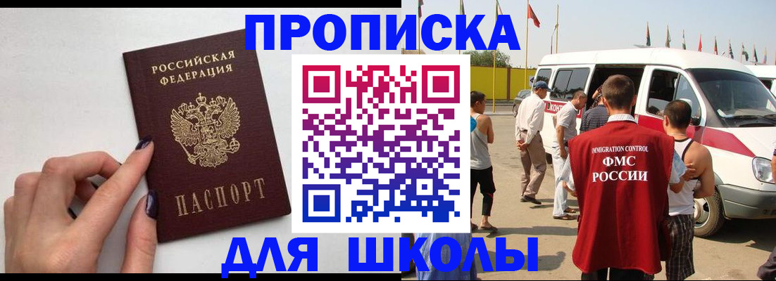 регистрация для школы в Николаевске