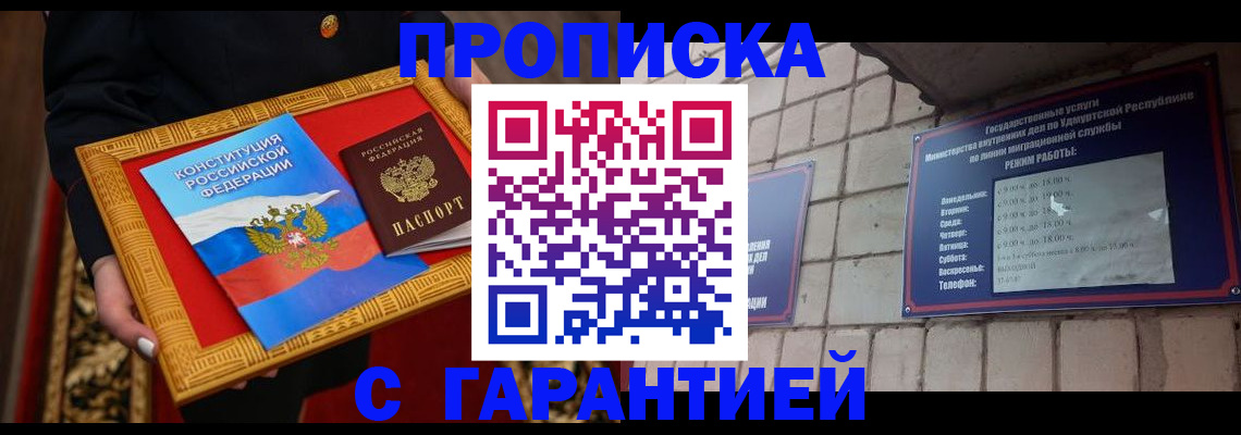 временная прописка в Николаевске