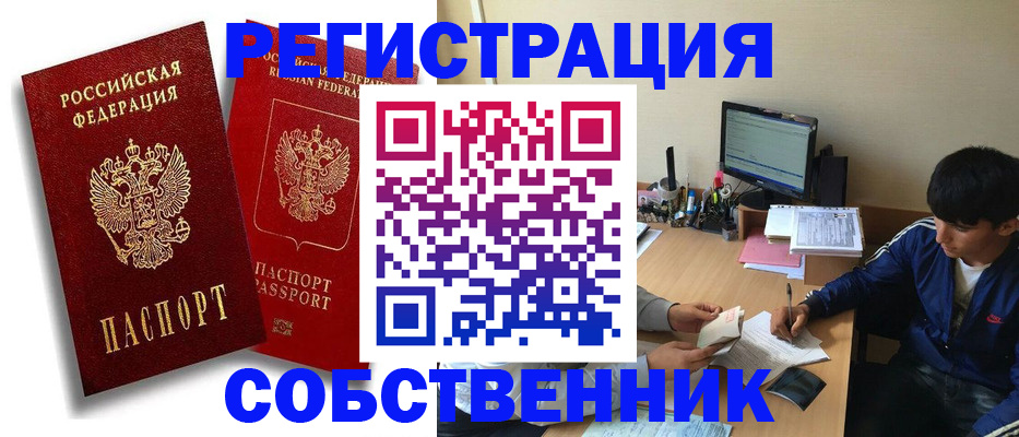 временная регистрация для школы в Николаевске