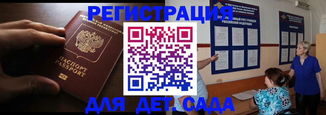 временная регистрация купить в Николаевске