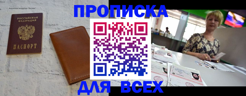 где прописаться в Николаевске