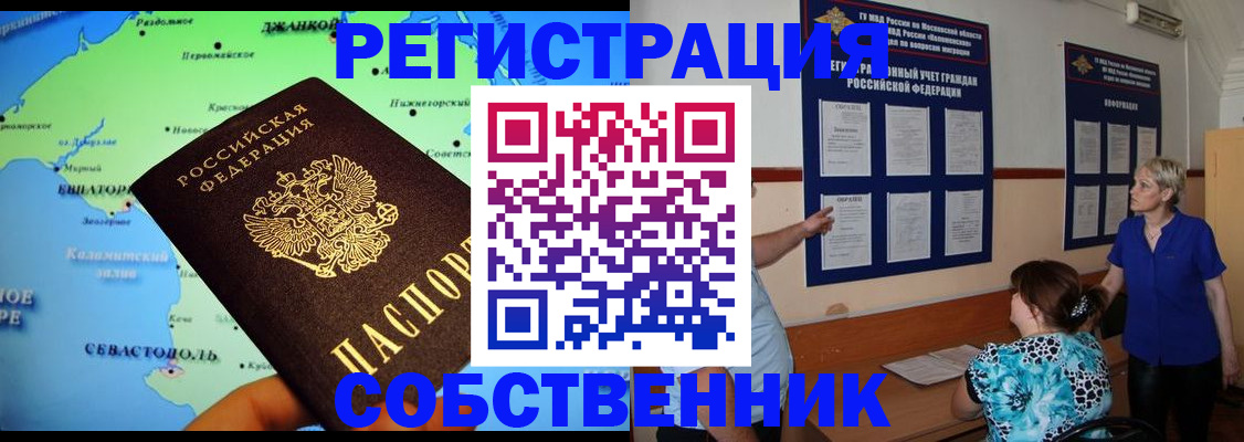 временная регистрация в Николаевске