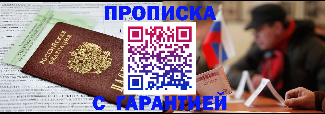 временная регистрация для школы в Николаевске